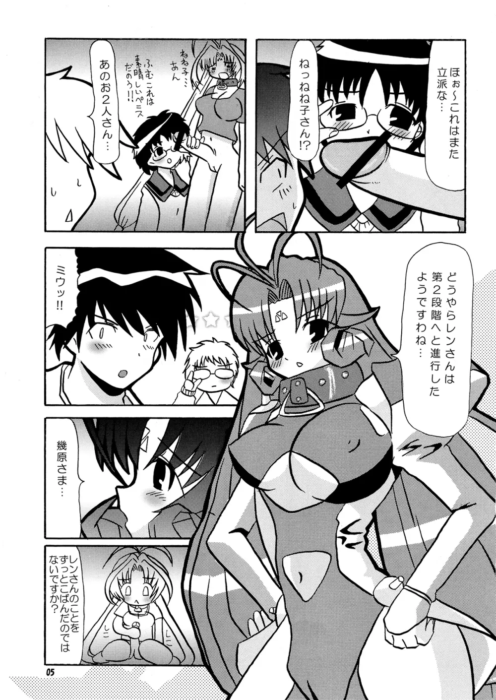 不純異星肛友ふたなりディアーズ Page.4