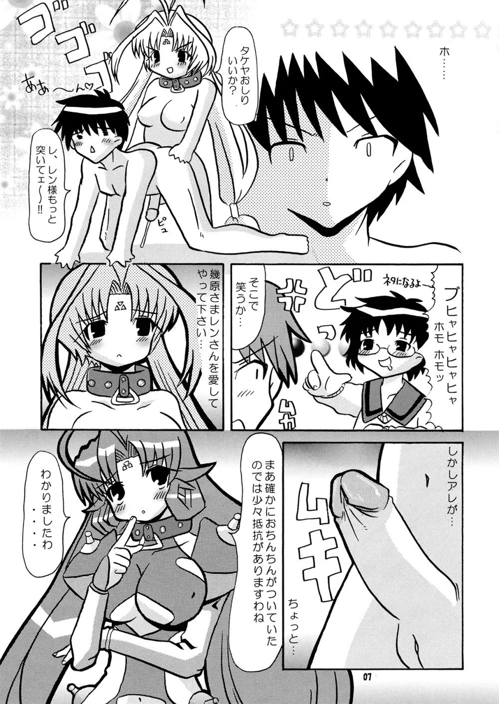 不純異星肛友ふたなりディアーズ Page.6