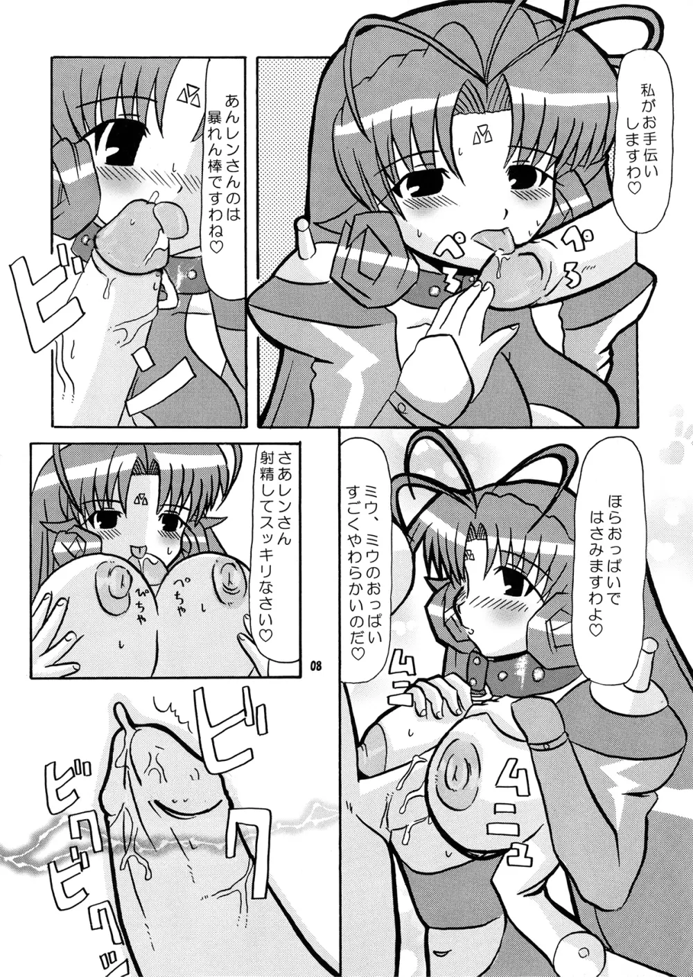 不純異星肛友ふたなりディアーズ Page.7