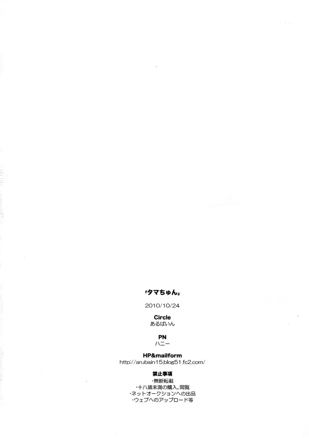 タマちゅん Page.30