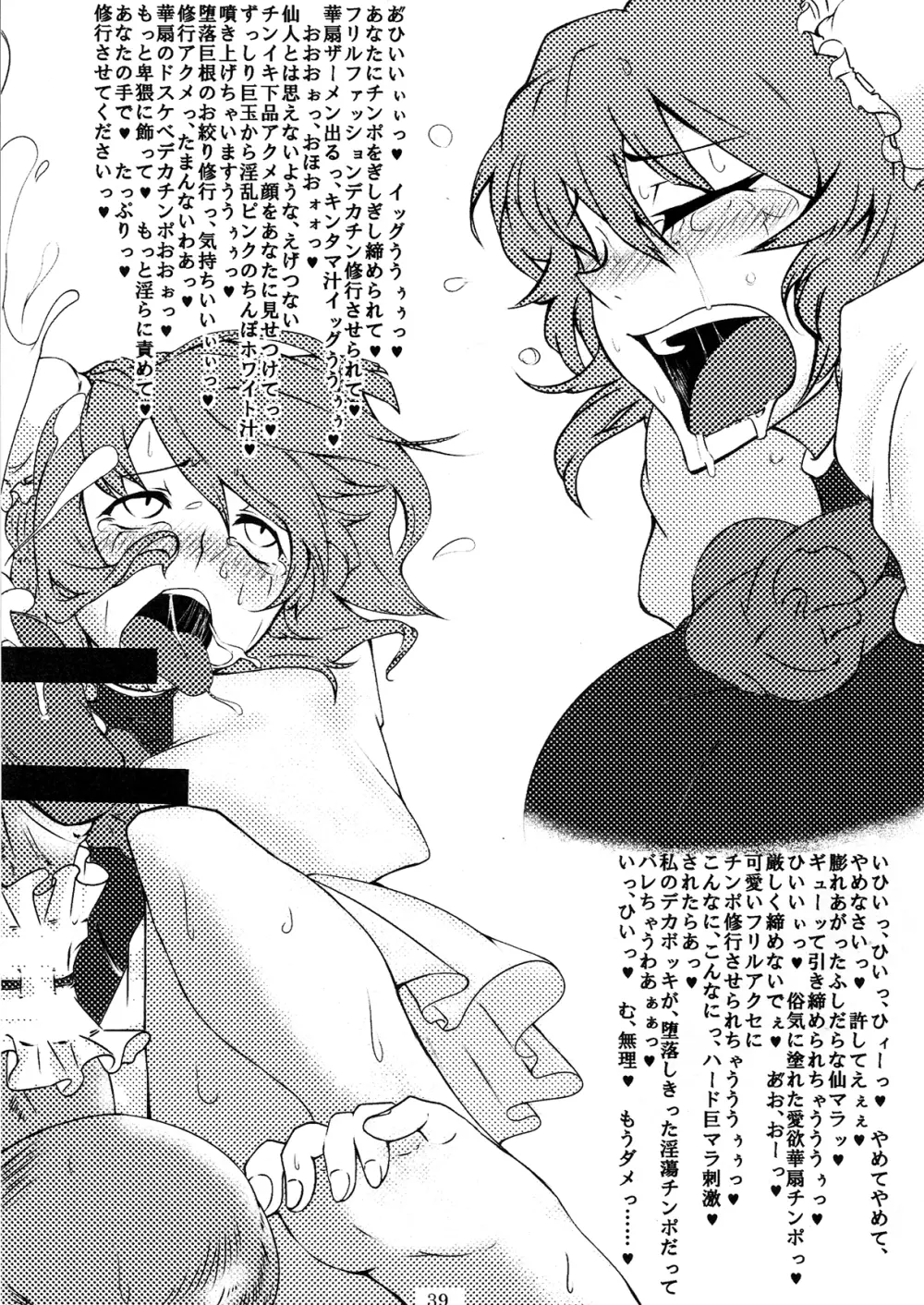 東方ふたなりチンポファッションショー合同誌 淫猥女根コレクション Page.39