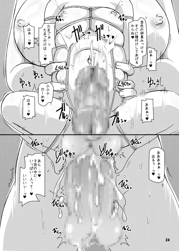 ふたなり母娘相姦・産 Page.23