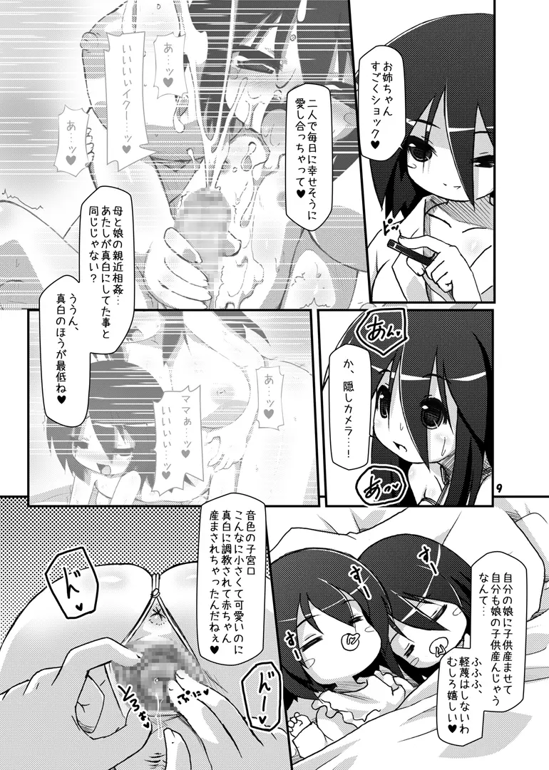 ふたなり母娘相姦・産 Page.42