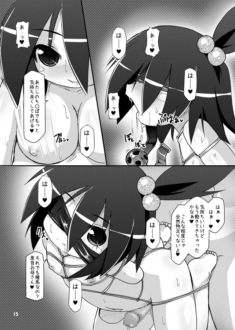 ふたなり母娘相姦・産 Page.48