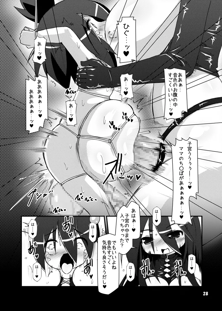 ふたなり母娘相姦・産 Page.61