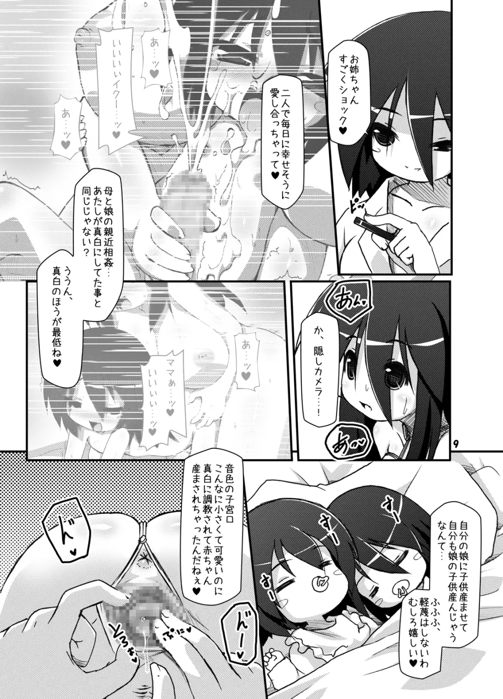 ふたなり母娘相姦・産 Page.76