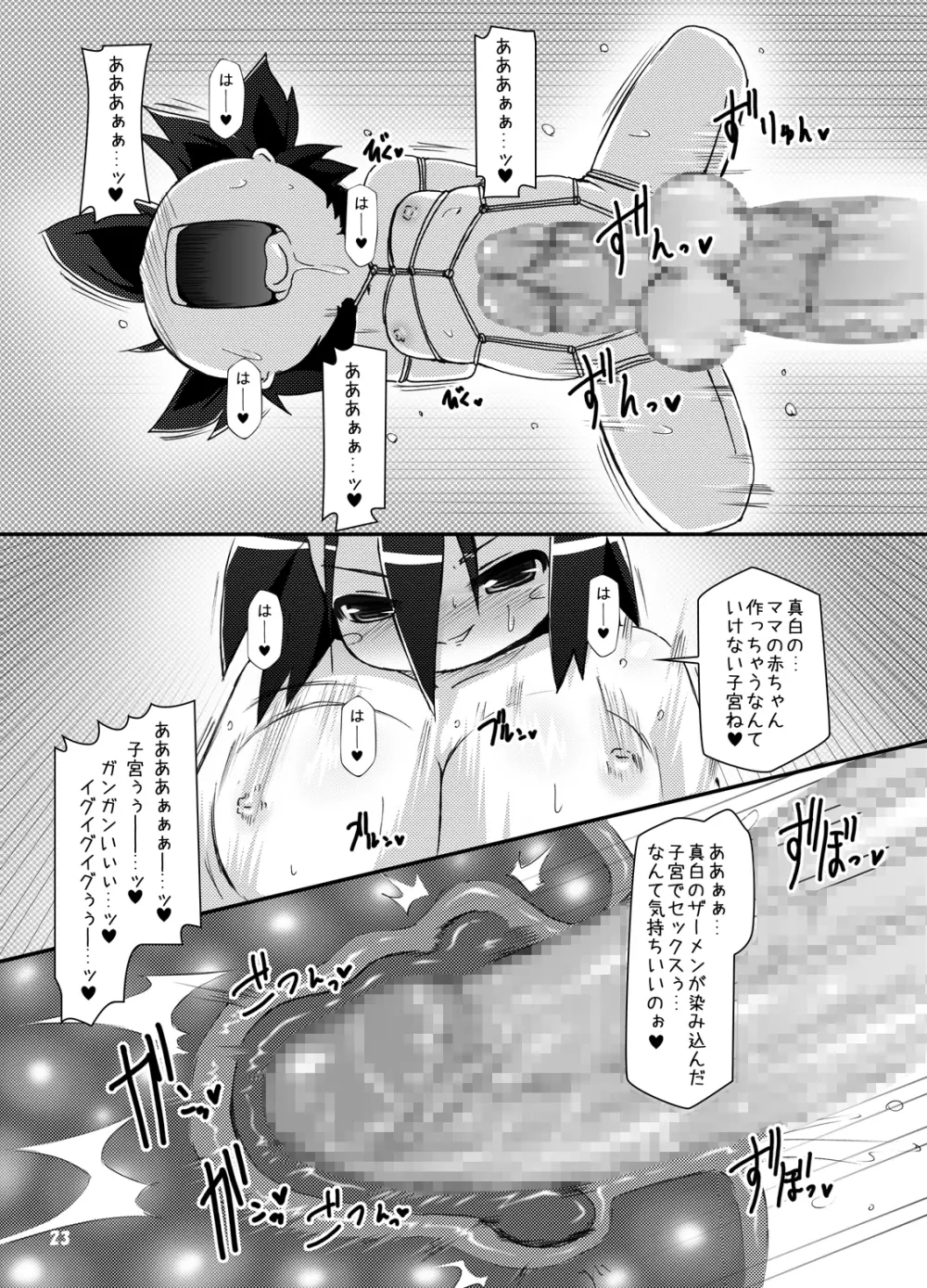 ふたなり母娘相姦・産 Page.90