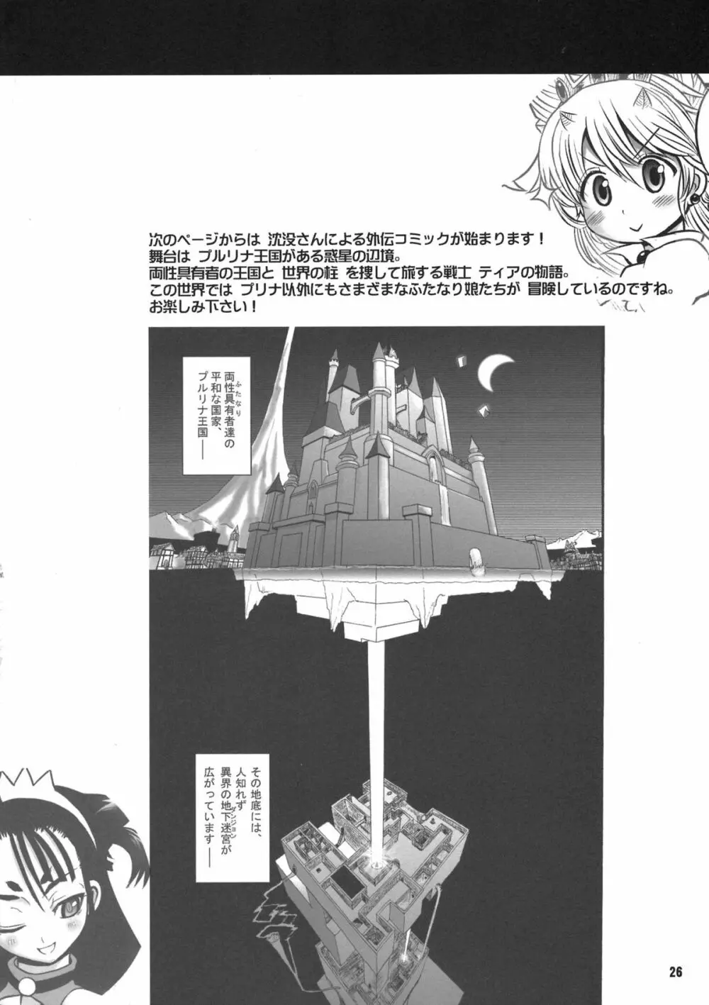 TGWOA33 二人の迷宮王女VI~娘を犯す発情淫母~ Page.25