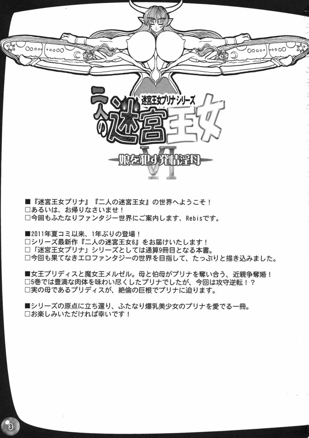 TGWOA33 二人の迷宮王女VI~娘を犯す発情淫母~ Page.3