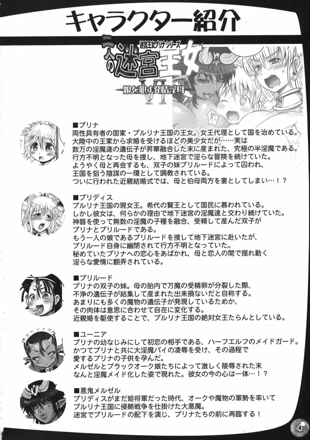 TGWOA33 二人の迷宮王女VI~娘を犯す発情淫母~ Page.4