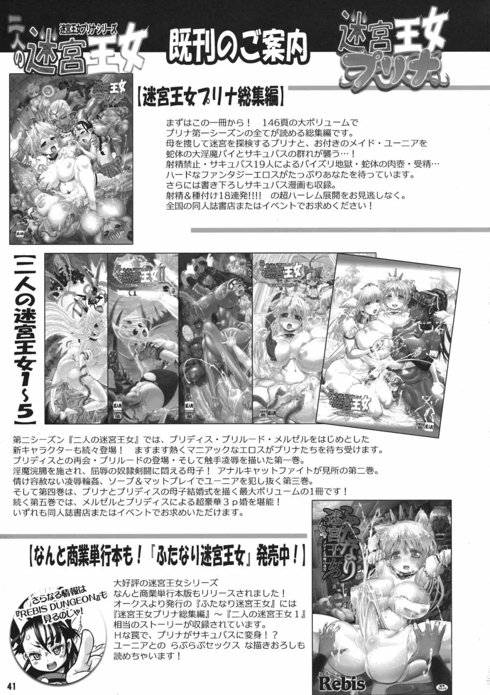TGWOA33 二人の迷宮王女VI~娘を犯す発情淫母~ Page.40
