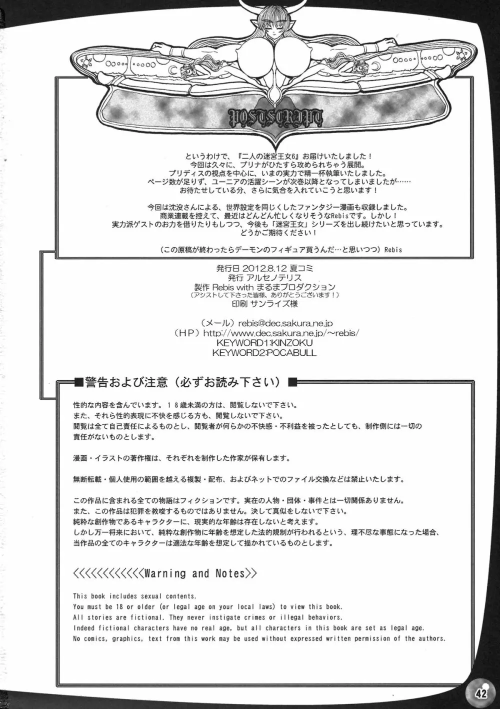 TGWOA33 二人の迷宮王女VI~娘を犯す発情淫母~ Page.41