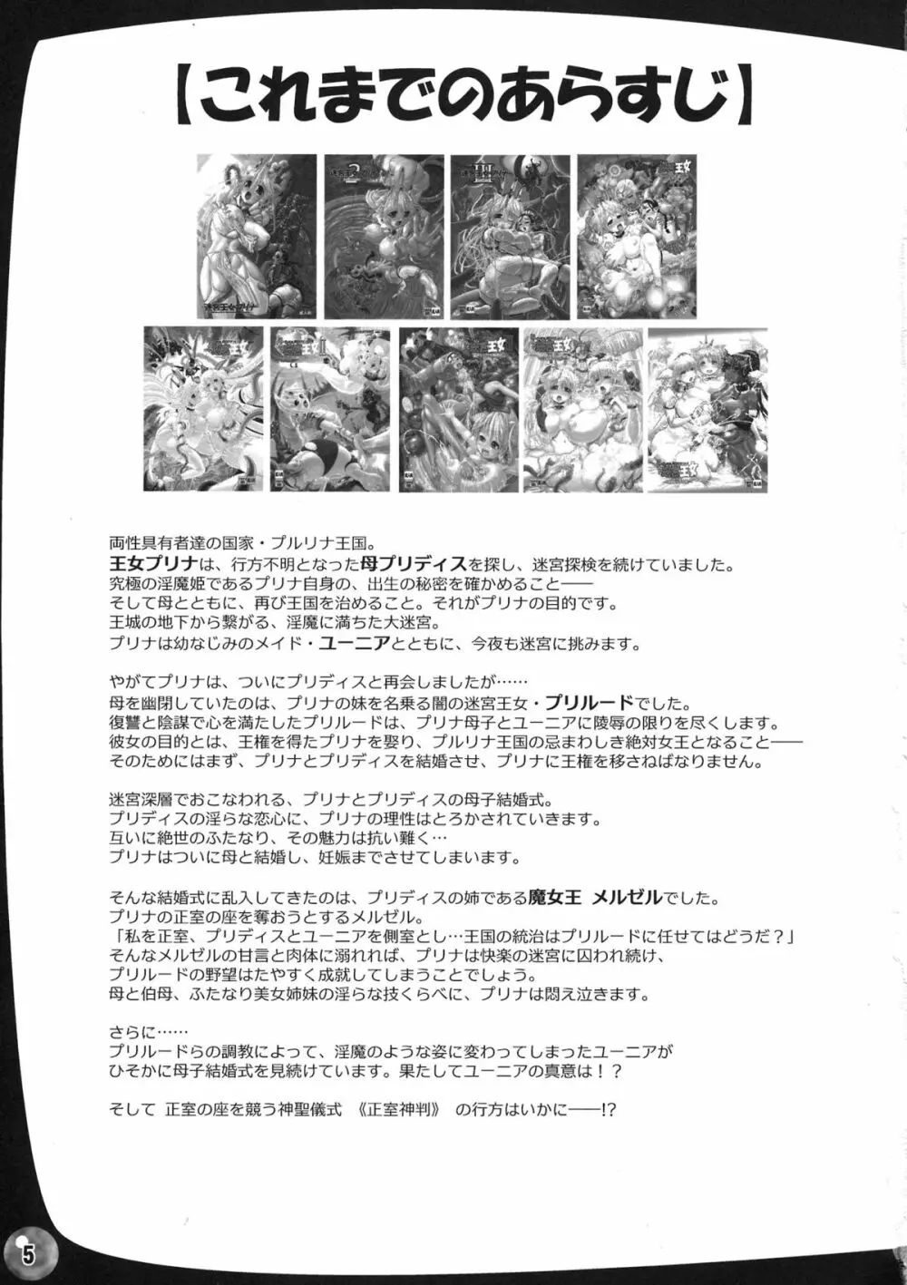 TGWOA33 二人の迷宮王女VI~娘を犯す発情淫母~ Page.5