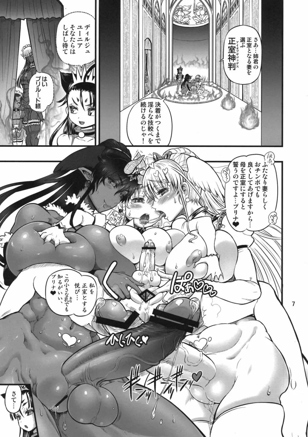 TGWOA33 二人の迷宮王女VI~娘を犯す発情淫母~ Page.7