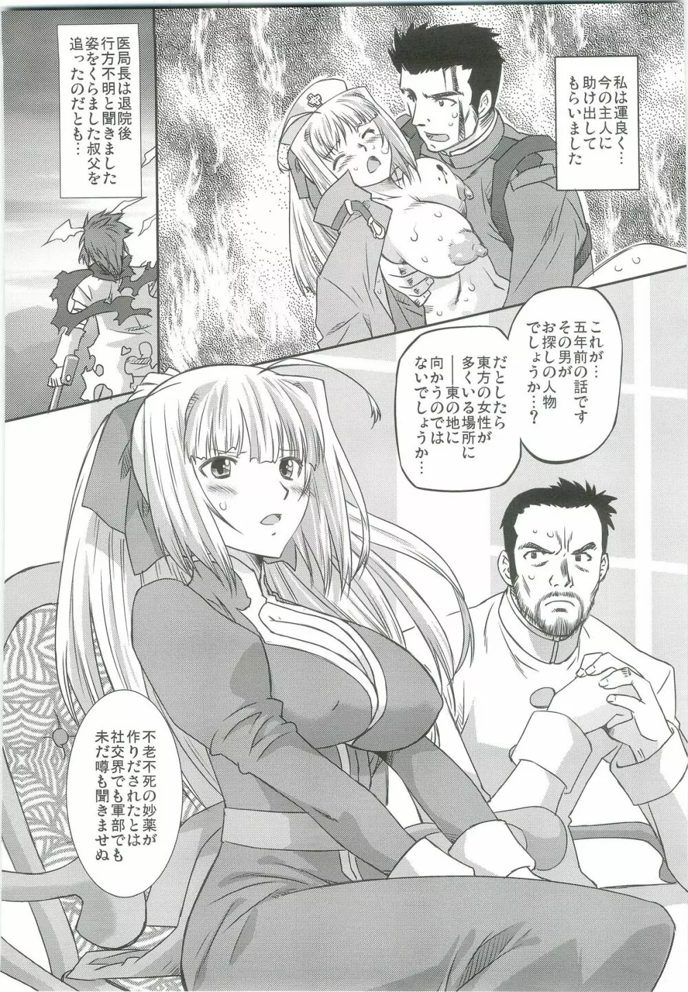 White Passion ミルキーペイン Page.27