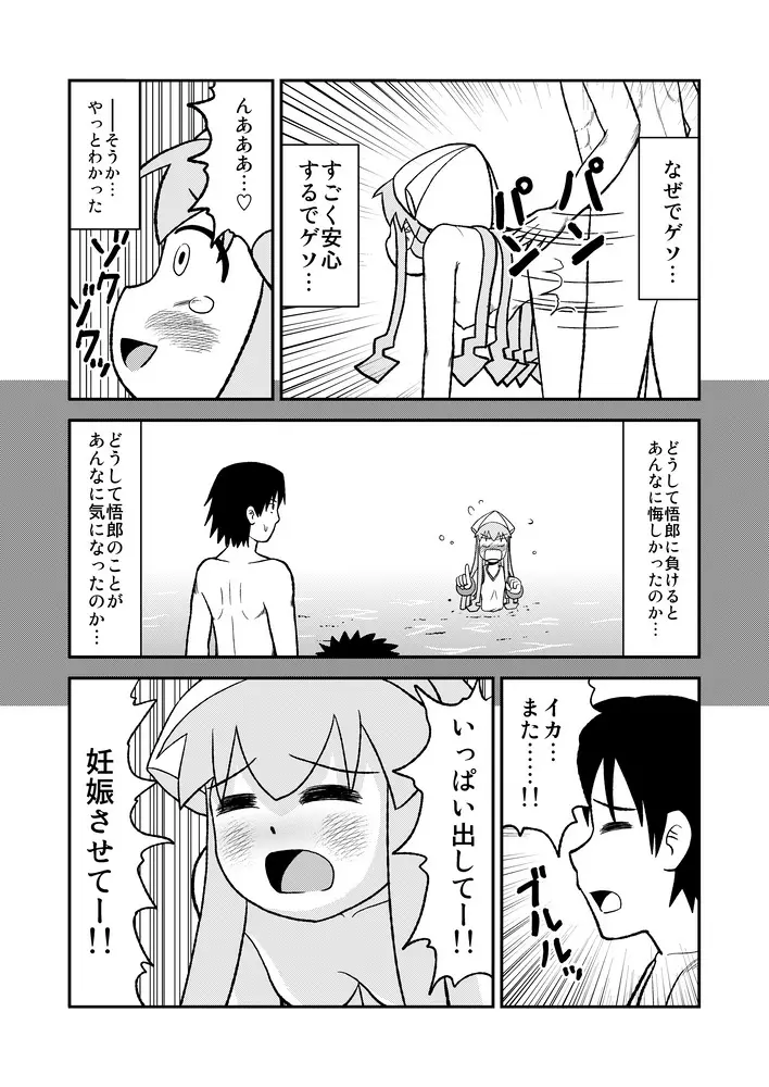 ツンくぱ！イカ娘 Page.26