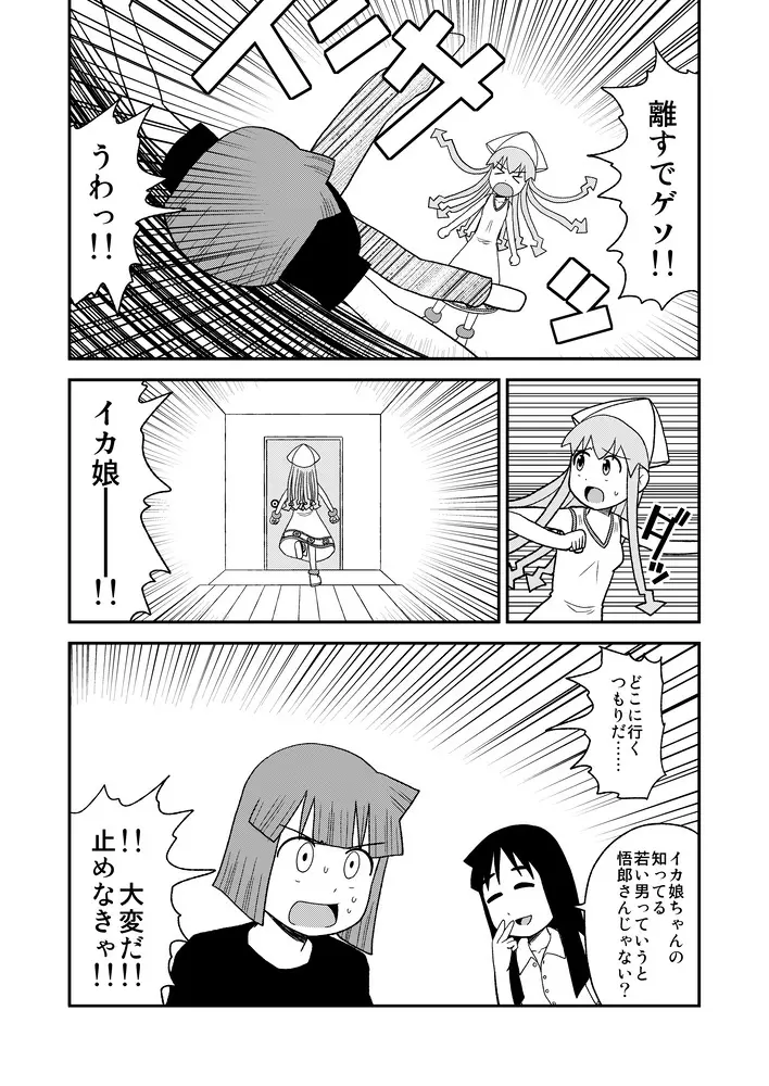 ツンくぱ！イカ娘 Page.4