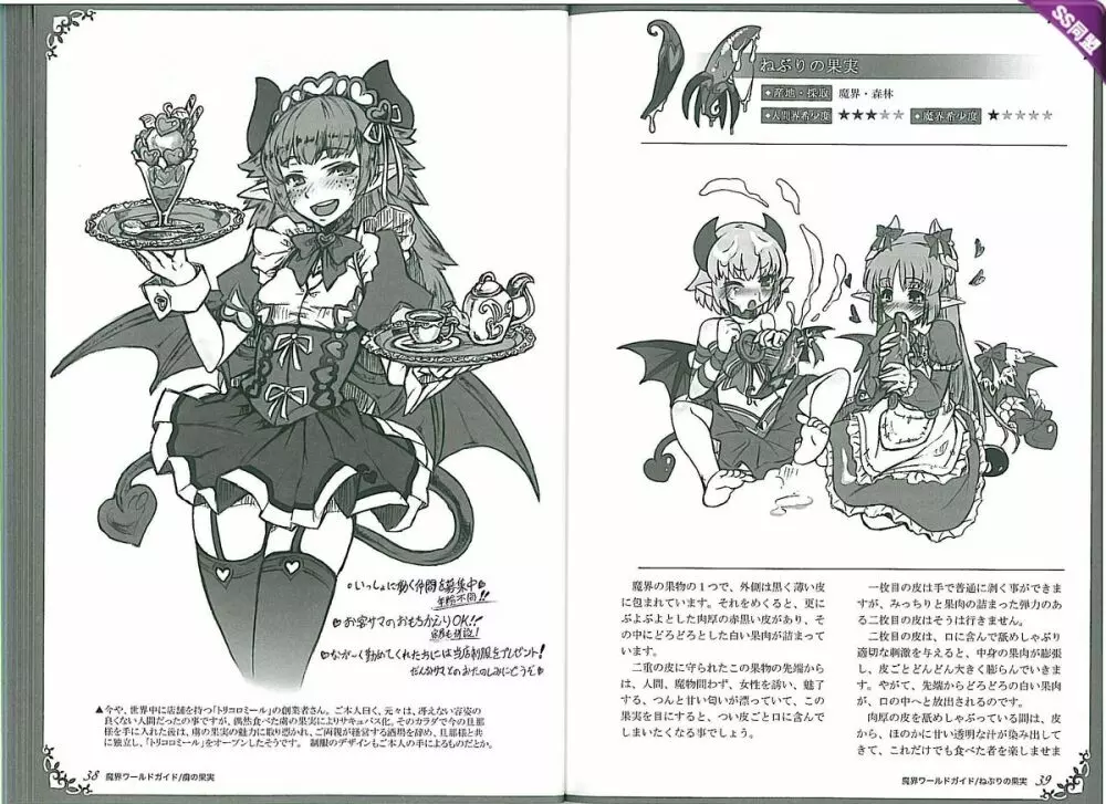 魔物娘図鑑ワールドガイドII 魔界自然紀行 Page.23