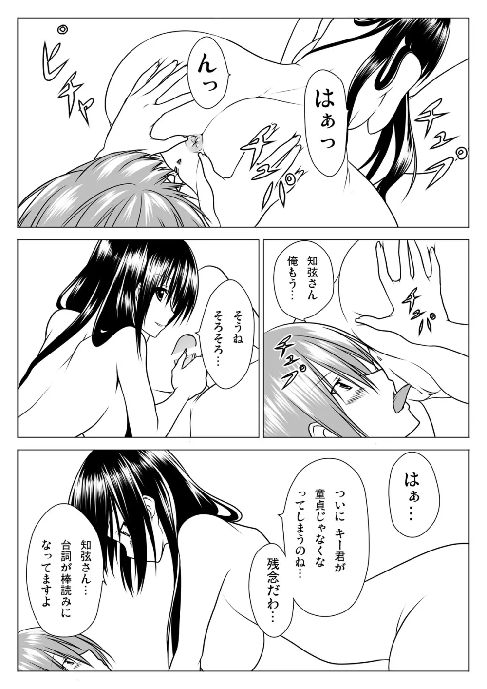 生徒会のハーレム Page.11