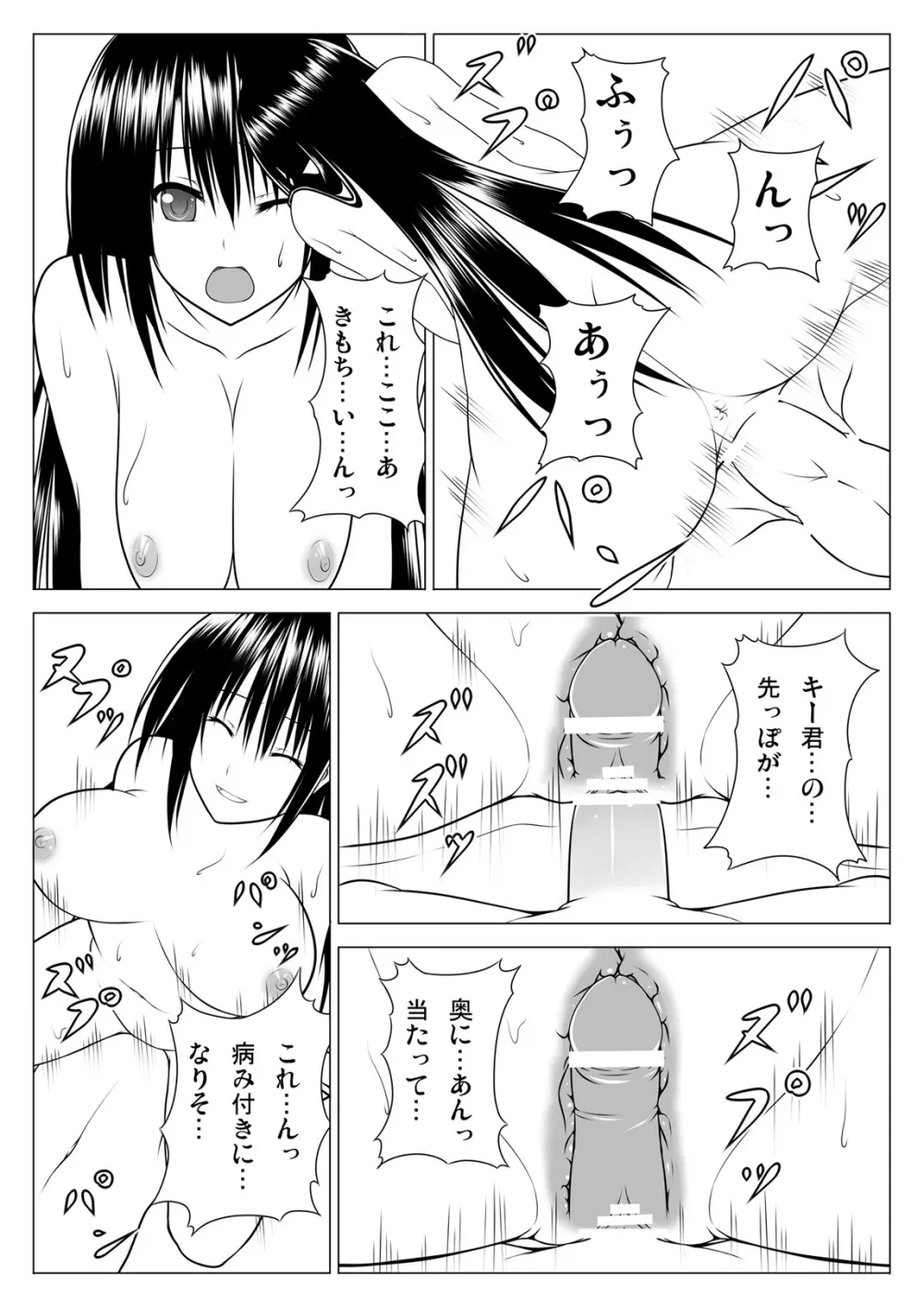 生徒会のハーレム Page.13