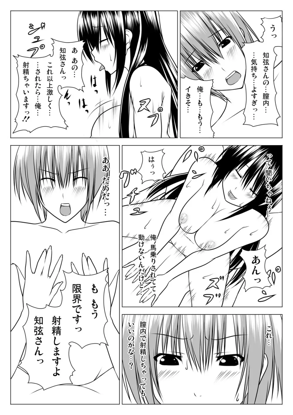 生徒会のハーレム Page.14