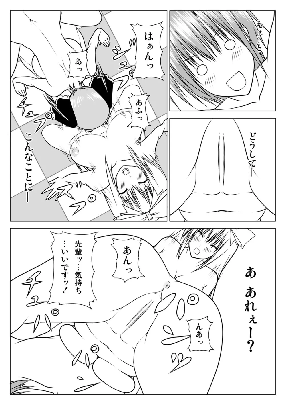 生徒会のハーレム Page.21