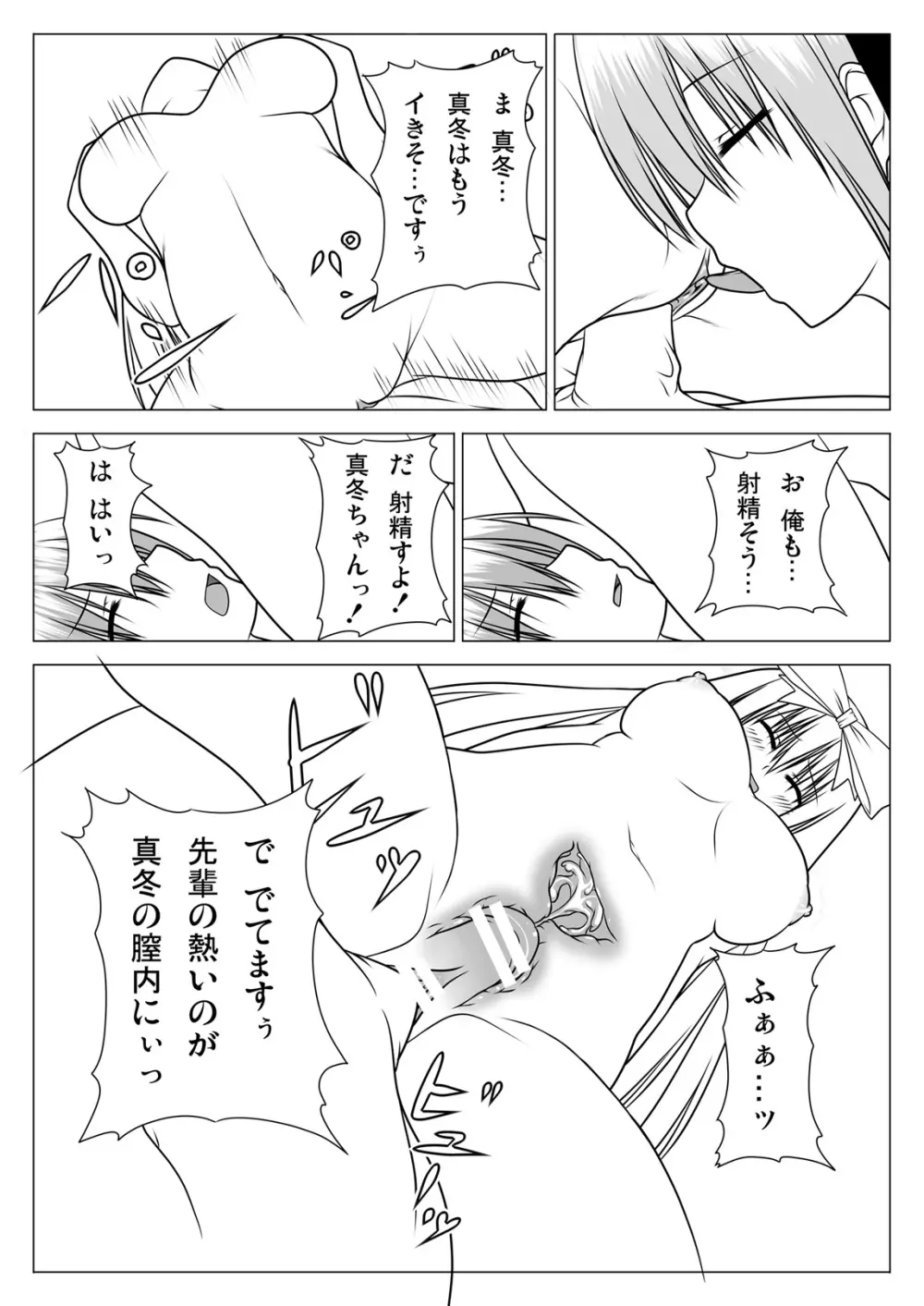 生徒会のハーレム Page.22