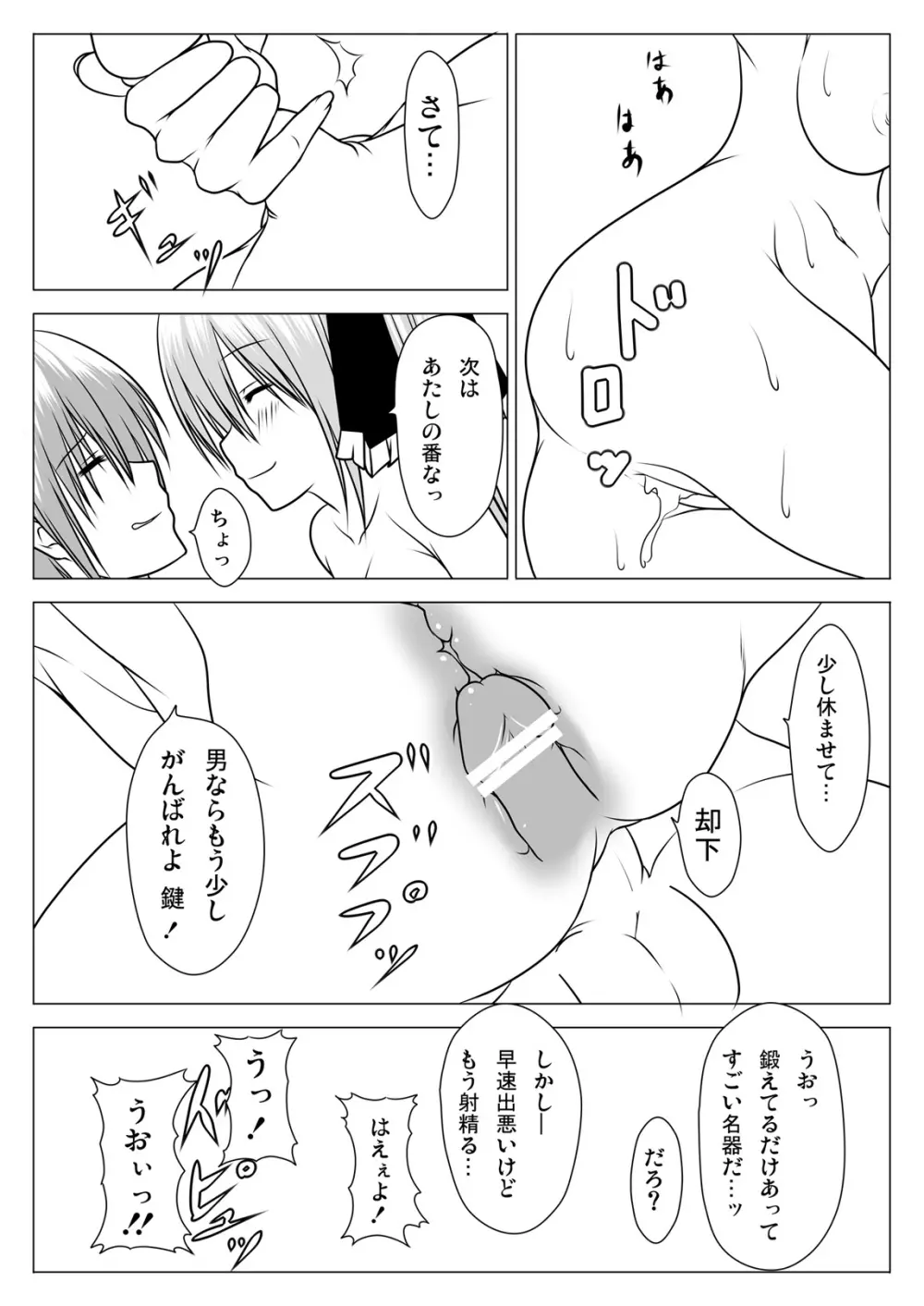 生徒会のハーレム Page.23