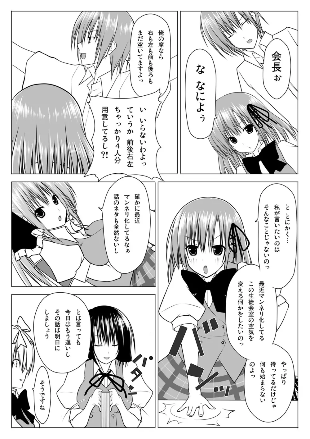 生徒会のハーレム Page.5