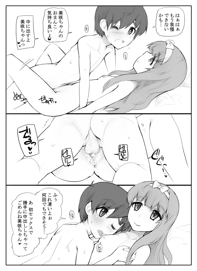 ショタ×高級ロリダッチワイフ Page.7