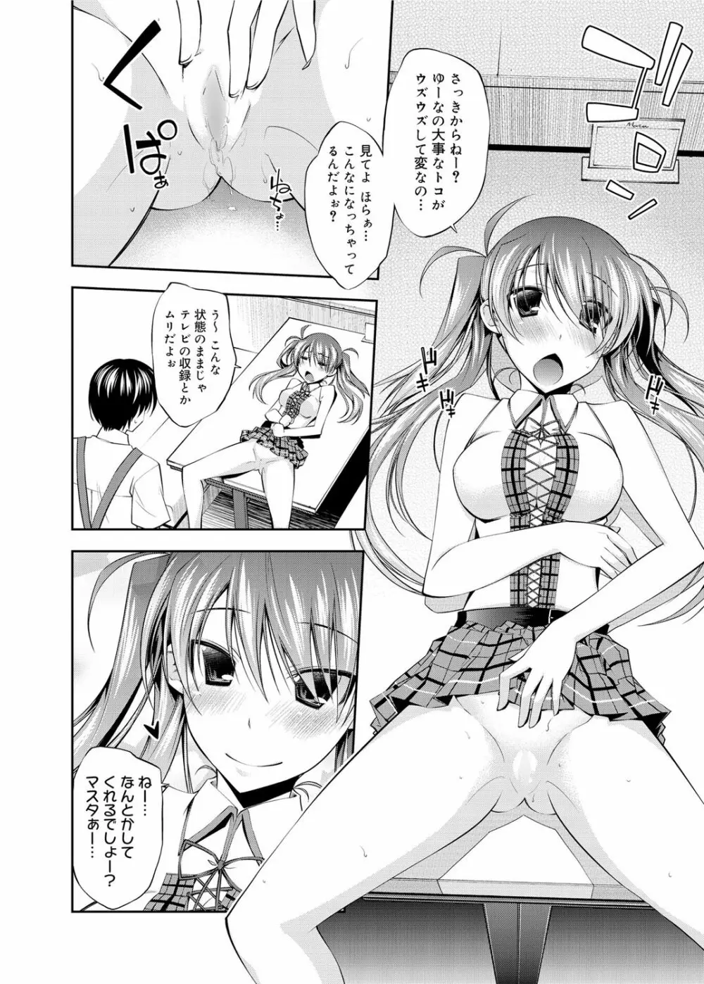 キャノプリ comic 2011年12月号 Vol.14 Page.103