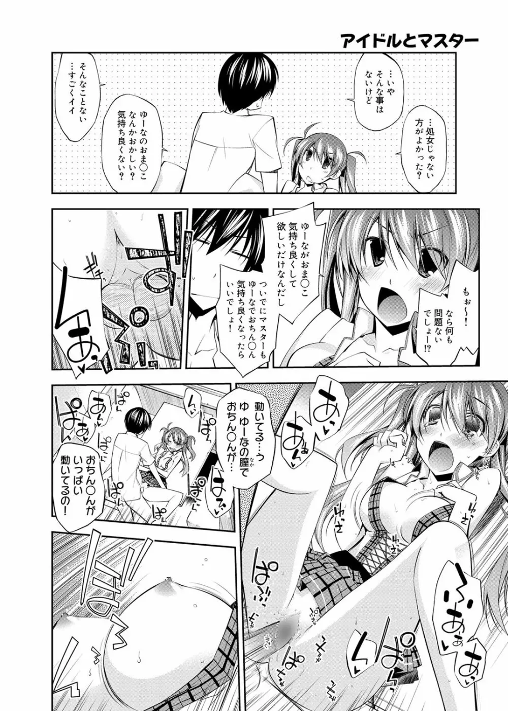 キャノプリ comic 2011年12月号 Vol.14 Page.105