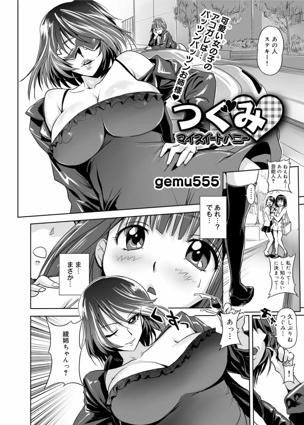 キャノプリ comic 2011年12月号 Vol.14 Page.193