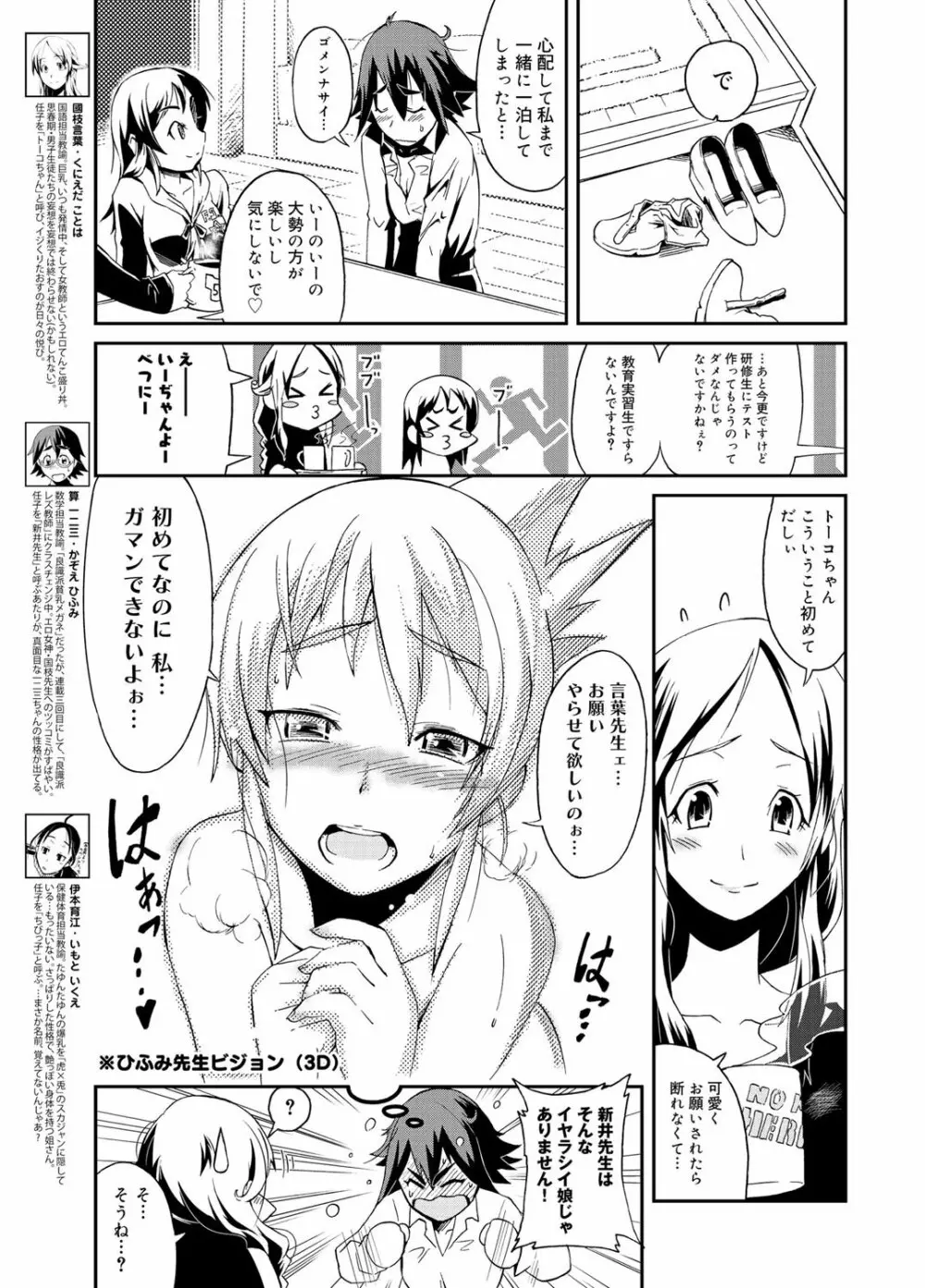 キャノプリ comic 2011年12月号 Vol.14 Page.246