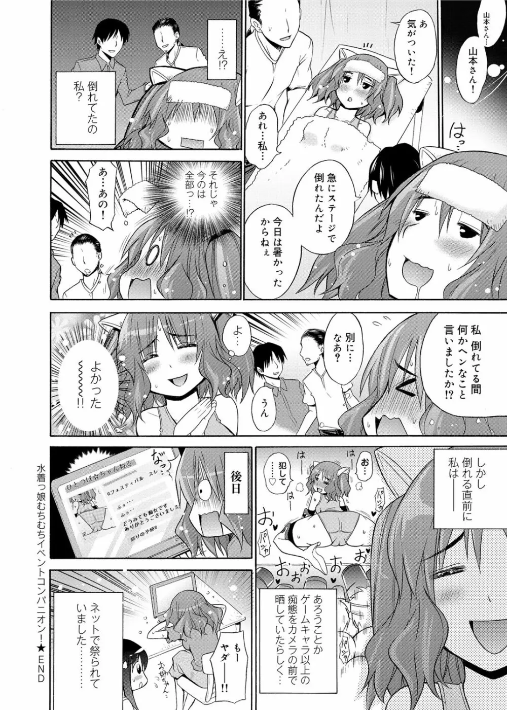 キャノプリ comic 2011年12月号 Vol.14 Page.43