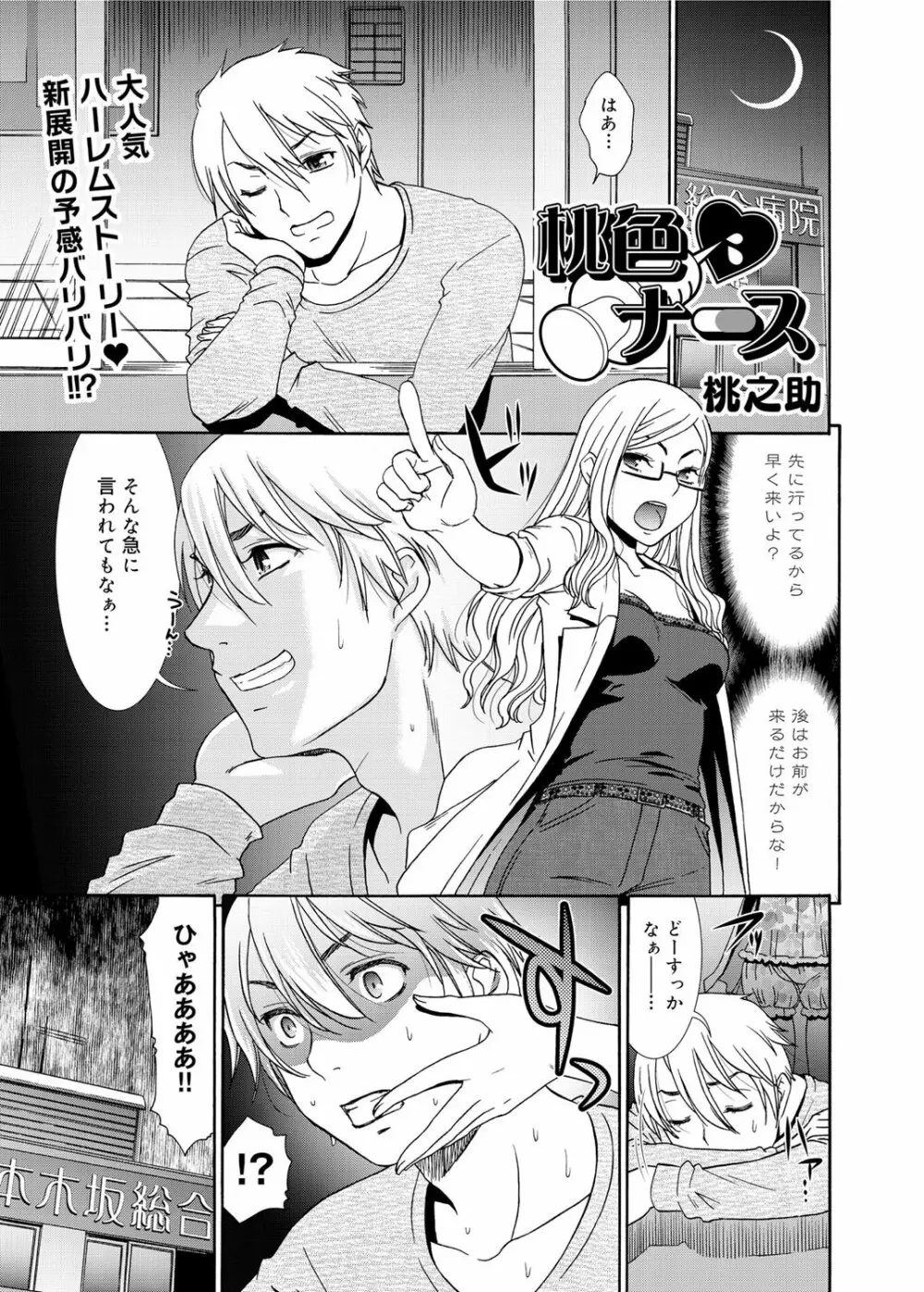 キャノプリ comic 2011年12月号 Vol.14 Page.44