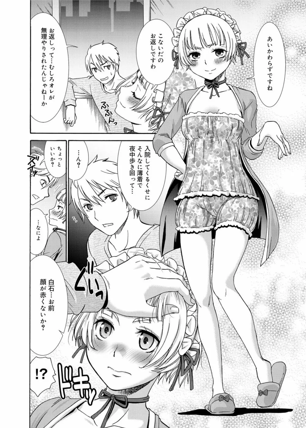 キャノプリ comic 2011年12月号 Vol.14 Page.45