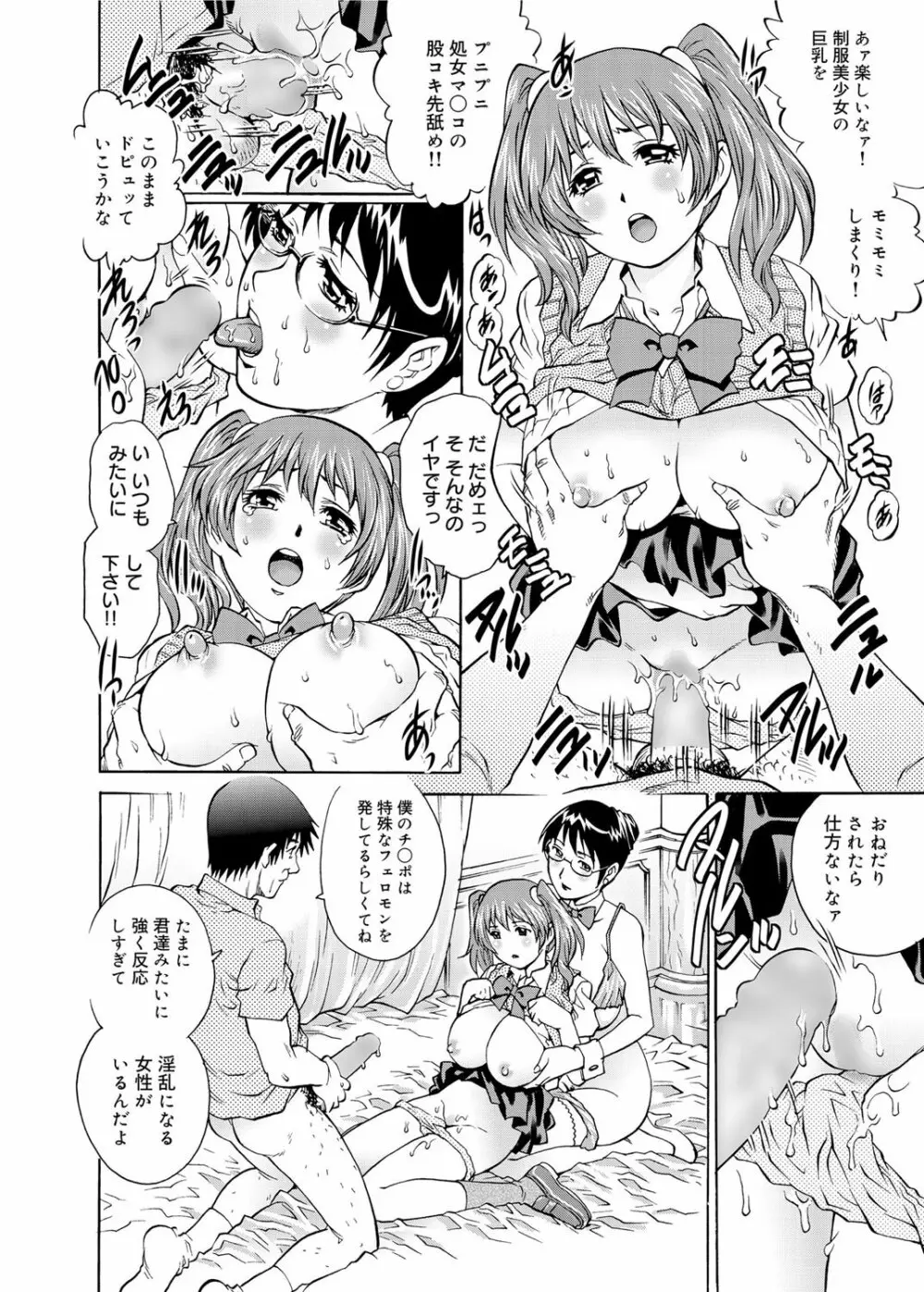 キャノプリ comic 2011年12月号 Vol.14 Page.89