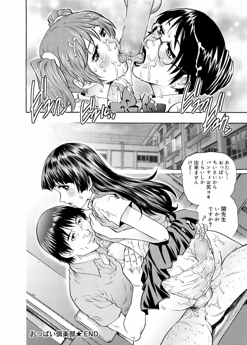 キャノプリ comic 2011年12月号 Vol.14 Page.93