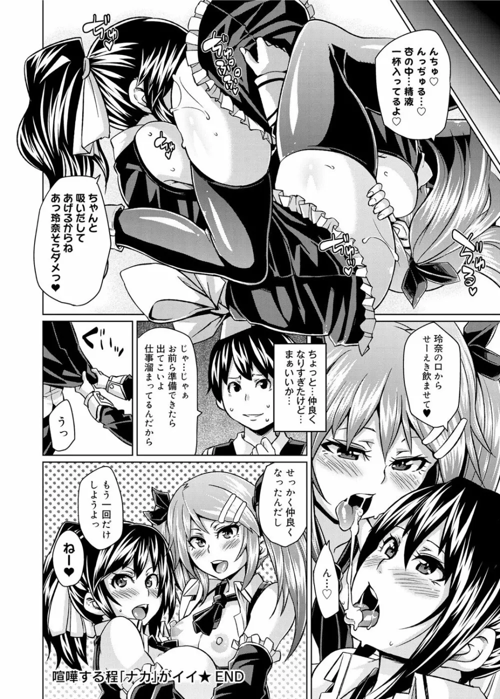 キャノプリ comic 2012年1月号 Vol.15 Page.159