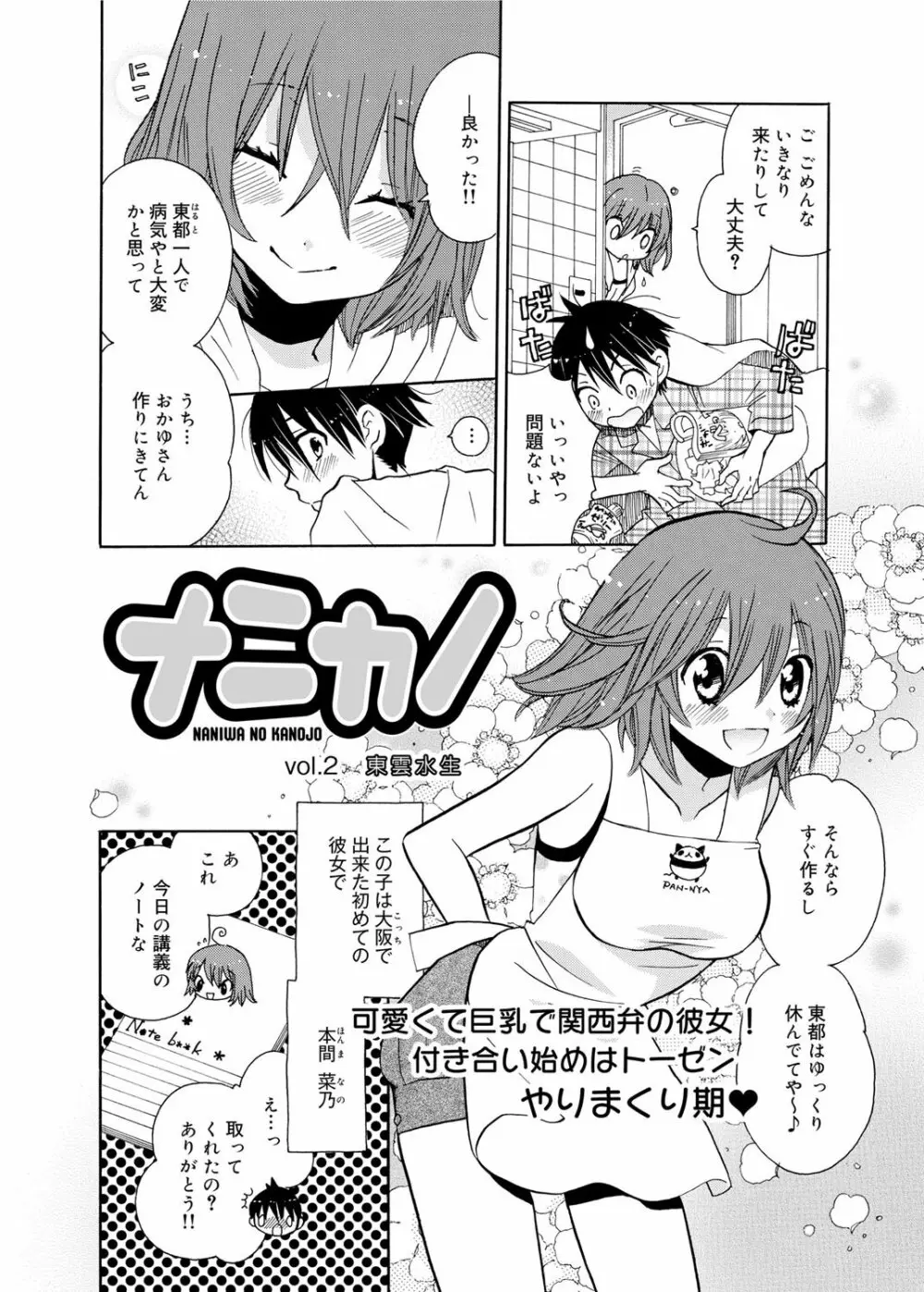 キャノプリ comic 2012年1月号 Vol.15 Page.209