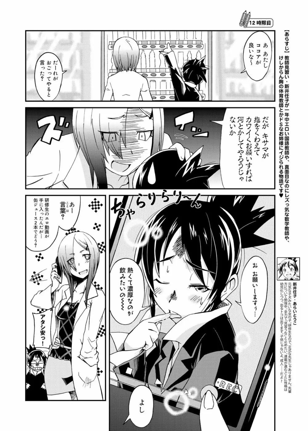 キャノプリ comic 2012年1月号 Vol.15 Page.249