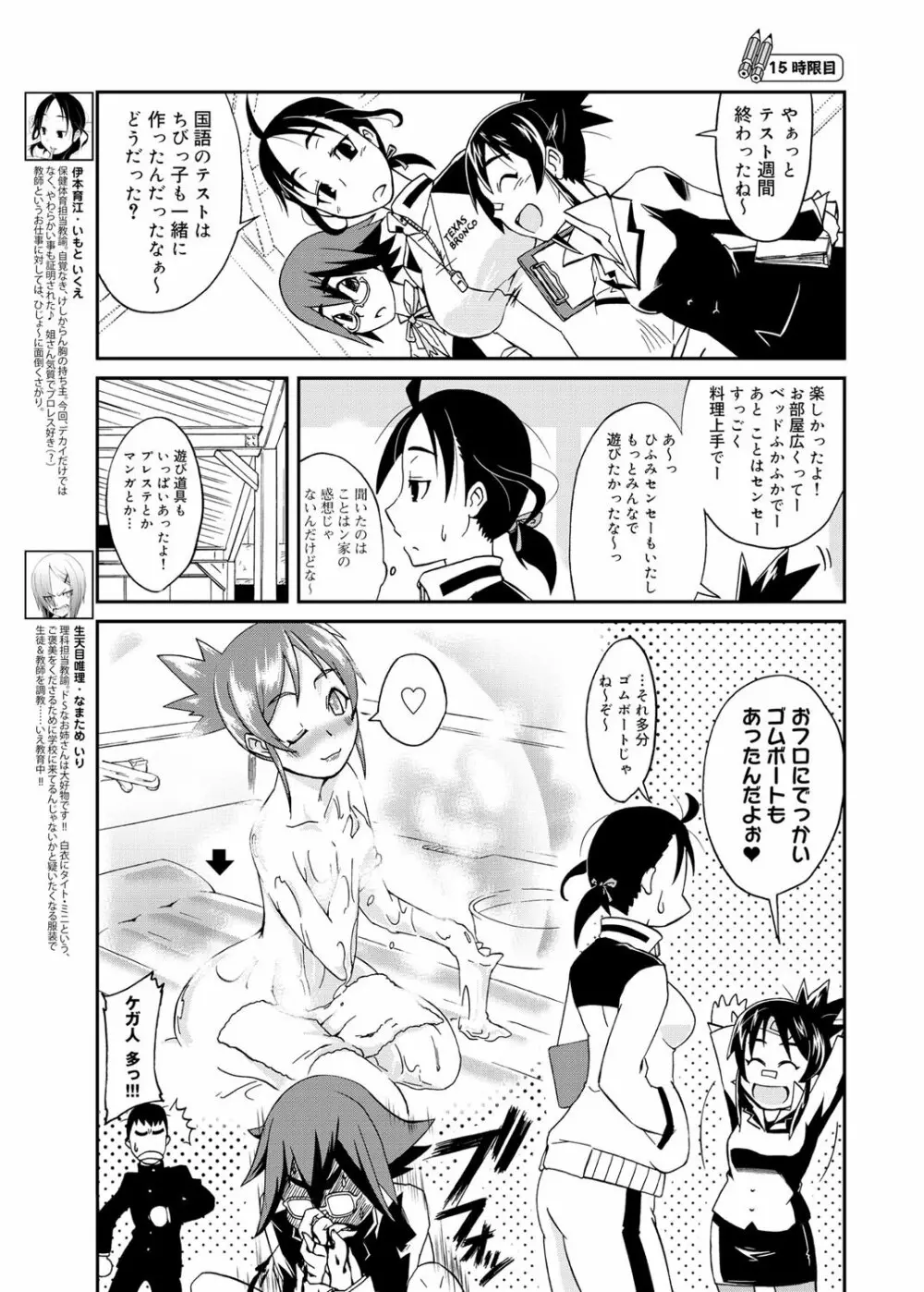 キャノプリ comic 2012年1月号 Vol.15 Page.252