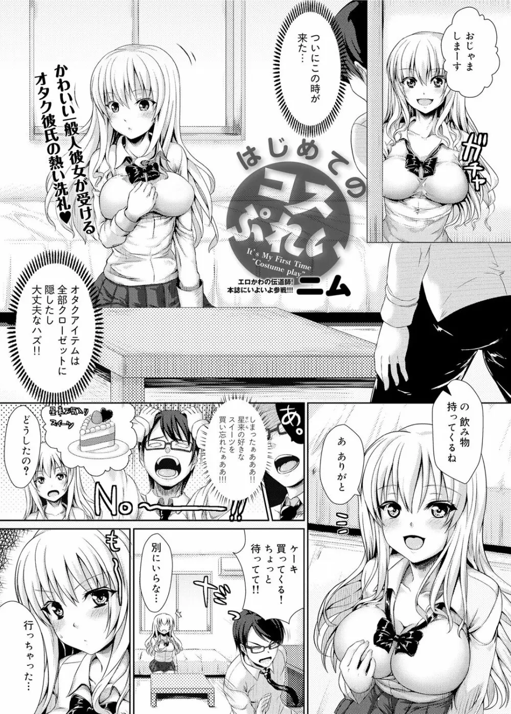 キャノプリ comic 2012年2月号 Vol.16 Page.226