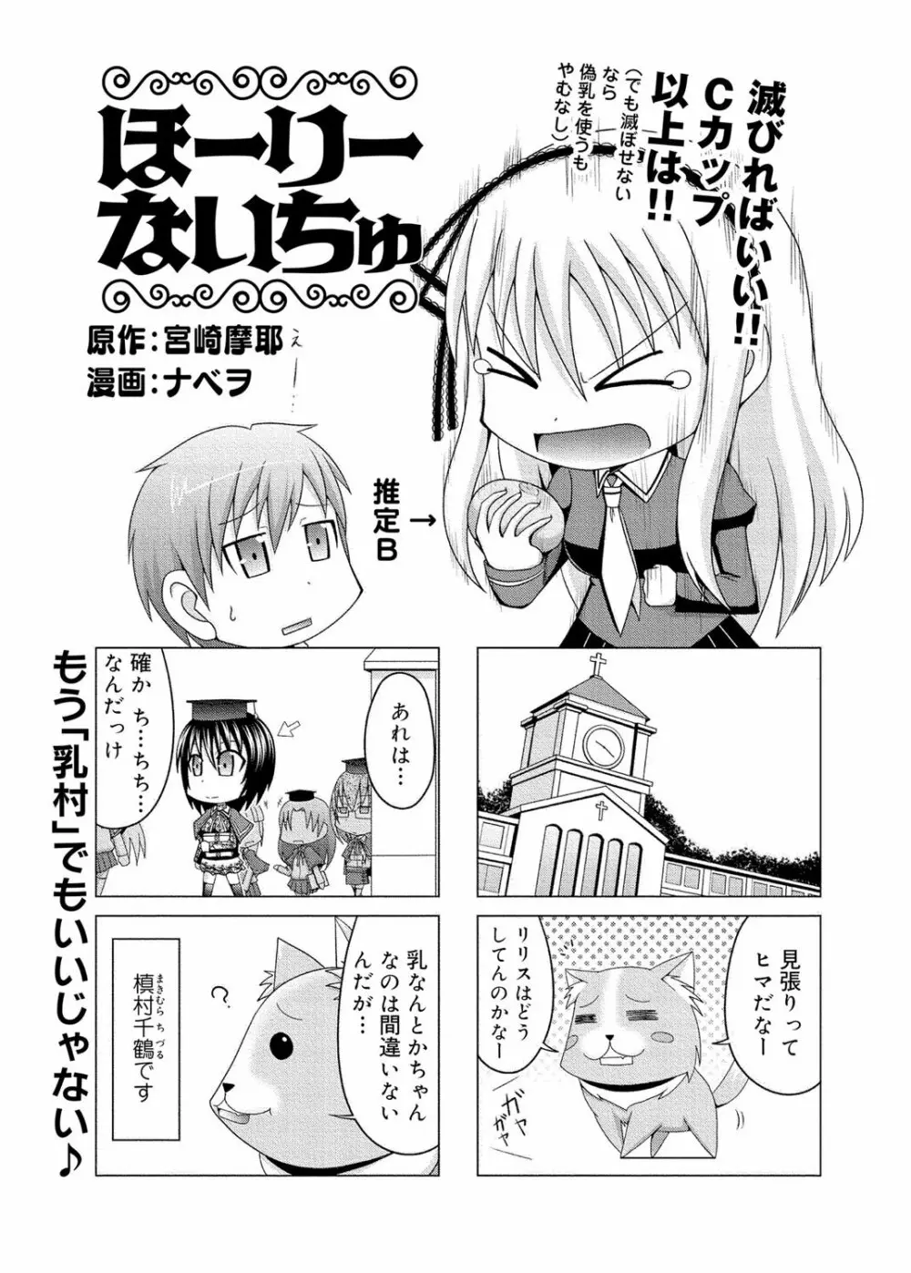 キャノプリ comic 2012年2月号 Vol.16 Page.244