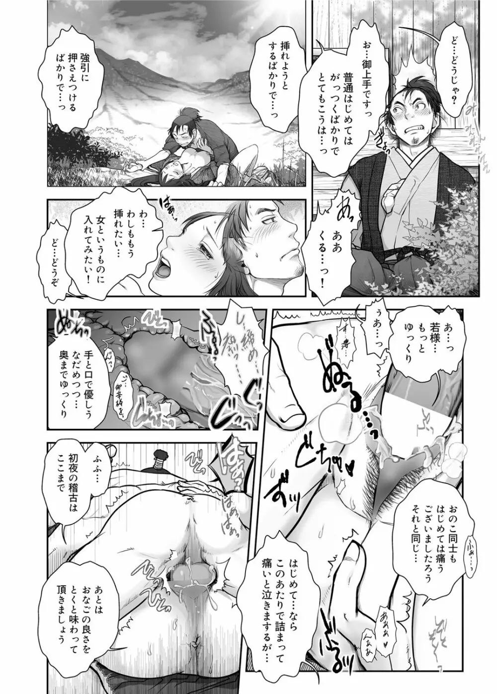 キャノプリ comic 2012年3月号 Vol.17 Page.187