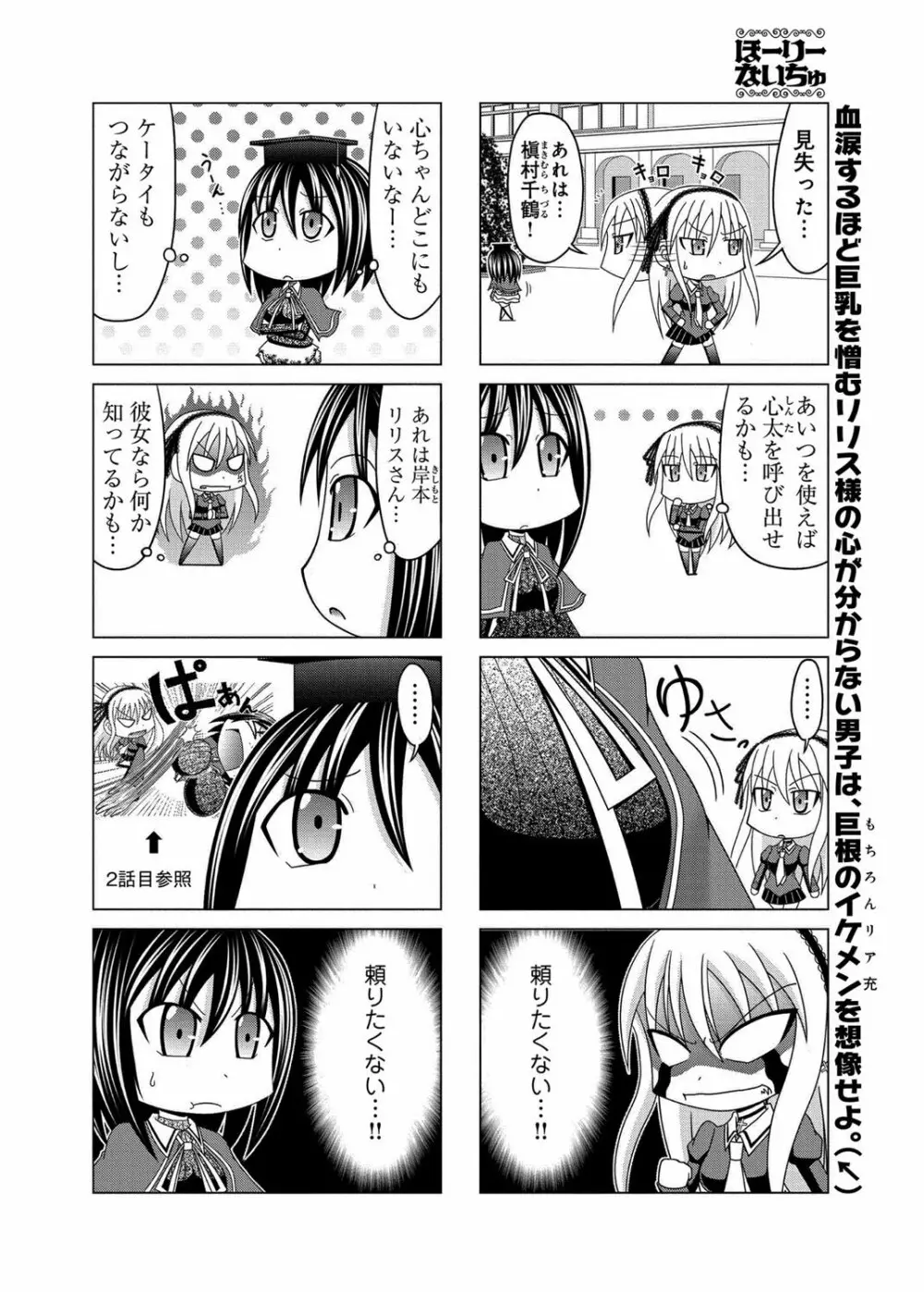 キャノプリ comic 2012年6月号 Vol.20 Page.251