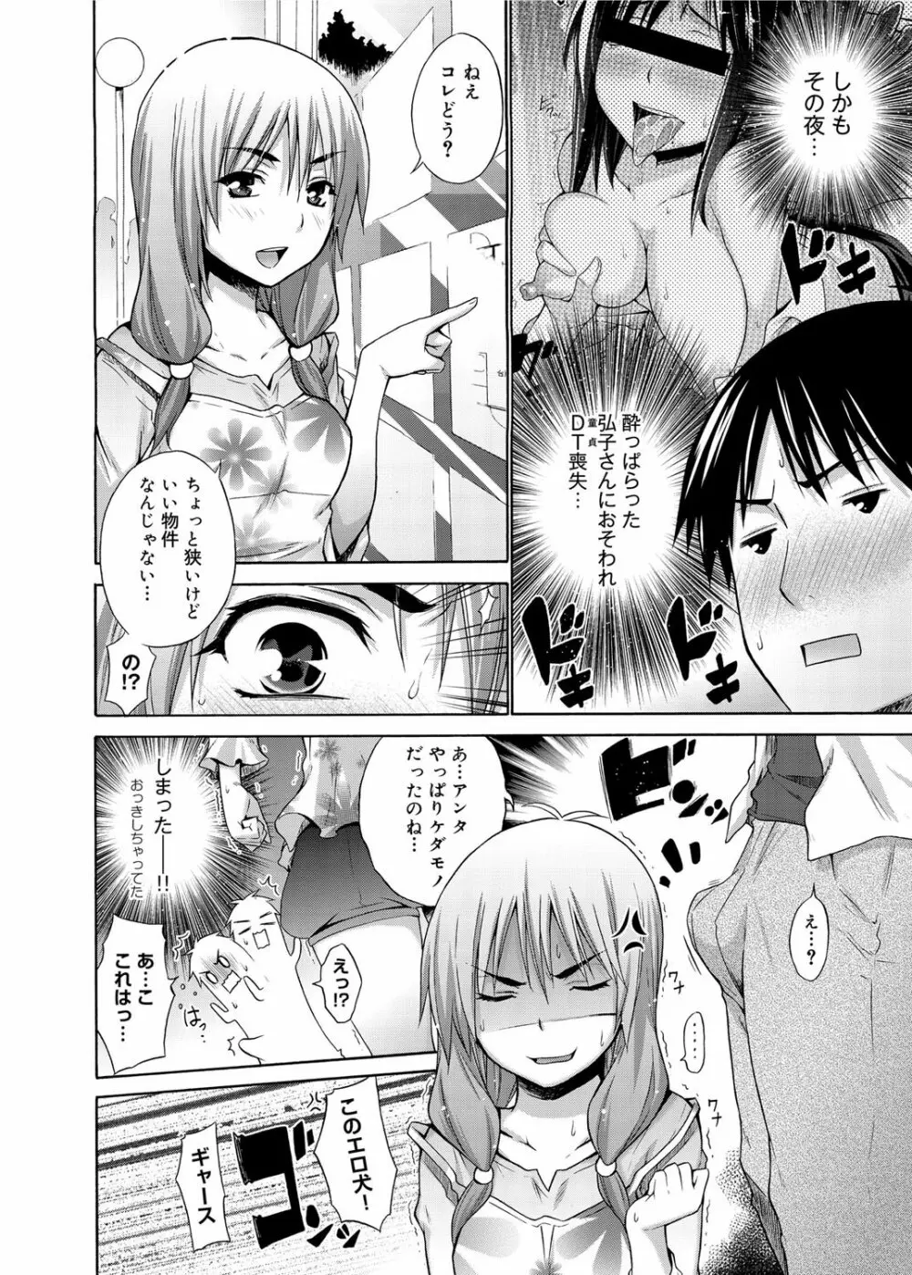 キャノプリ comic 2012年6月号 Vol.20 Page.29