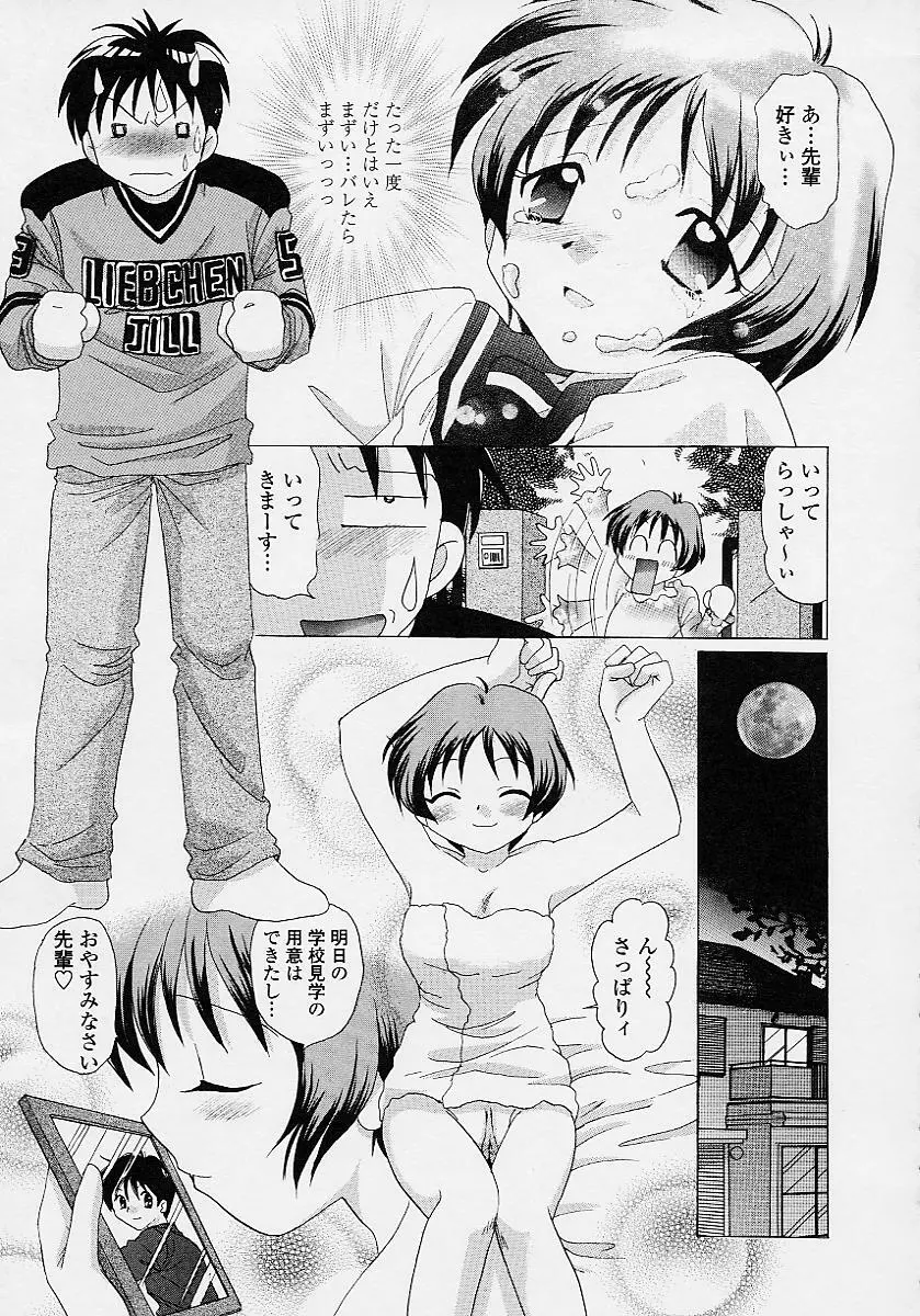 TWINS?! 坂枝家へようこそ Page.101