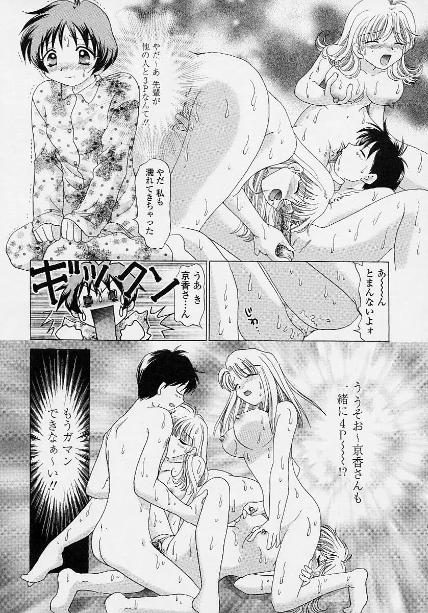 TWINS?! 坂枝家へようこそ Page.103